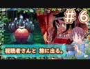 【世界樹の迷宮】視聴者さんと旅に出る。Part6
