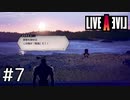 伝説のRPG、今ここに――【ライブアライブ】#7