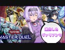 【遊戯王マスターデュエル】ゆかりさんは可愛い子と戦いたい：番外編『進化したヴァリアンツ-カバディダンスで敵を翻弄せよ』【A.I.VOICE実況プレイ】