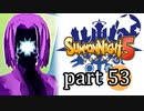 【サモンナイト5】響き合う世界 part53