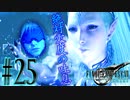 【女声ゲーム実況】#25 人生の負け組がFF7Rの異世界で予告状を受け取ります【FF7Remake】