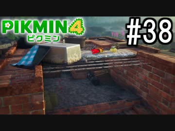 PIKMIN4-ピクミン- 実況プレイ #38