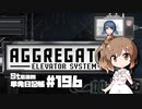 さとうささらの「Steam」単発日記帳 #196