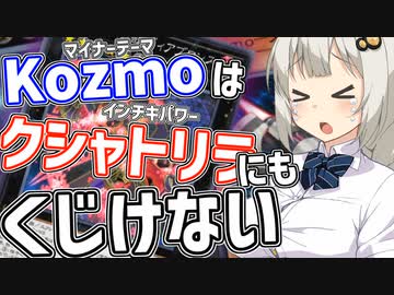 紲星あかりはクシャトリラ相手でもくじけない！【遊戯王マスターデュエル/紲星あかり】.#29