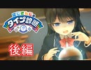 【性格診断？】にじさんじのタイプ診断をプレイ　後編