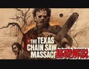 The Texas Chain Saw Massacre