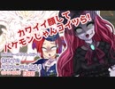 【遊戯王マスターデュエル】ビスク・ドールちゃんと行く初めてのマスターデュエル！（ガイド付き）#80【VOICEVOX実況プレイ】