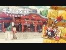 【癒しを求めて】