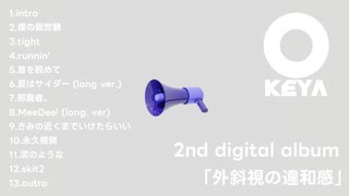 2nd digital album 「外斜視の違和感」クロスフェードムービー