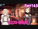 【世界樹の迷宮 HD REMASTER】ナースロボと世界樹の迷宮(仮題) Part14.5 【ネタバレ有り】