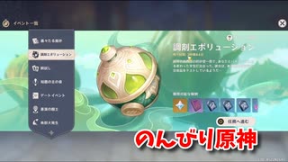 【原神 ‐Genshin‐】調剤エボリューション編！結局いつもの秘境イベント！【Part1298】