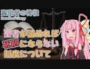 聖職者の特権：聖書が読めれば死刑にならない制度の話