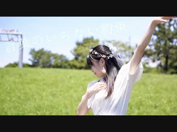 【くるん。】言葉のいらない約束【踊ってみた】