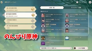 【原神 ‐Genshin‐】調剤エボリューション編！結局いつもの秘境イベント②！【Part1299】
