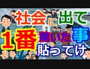 [ゆっくり5ch]　会社スレ⑤　【急募】社会に出てから一番驚いたこと