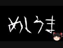【ゆっくり怪談】一緒に怖い話をしませんか？？その648【洒落怖】