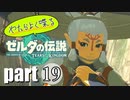 やたらよく喋る騎士 part19【ゼルダの伝説Tears of the Kingdom】