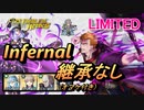 【FEH】リミテッド英雄戦 ライナス インファナル 継承なし オマケ付き