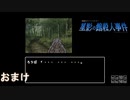 【星影の館殺人事件】梅雨の時期にはミステリーアドベンチャーをしよう【実況】おまけ