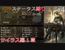 【オクトラMOD】初期ステータスでオクトパストラベラーpart4【VOICEROID】