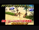 ＦＦ７エバークライシス　熱闘！ヒュージメガスイカ防衛戦線　STG１プロローグ　シーズナルストーリー攻略　＃１４４　【FFVII EVER CRISIS】