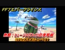 ＦＦ７エバークライシス　熱闘！ヒュージメガスイカ防衛戦線　STG２スイカトンベリ１　シーズナルストーリー攻略　＃１４５　【FFVII EVER CRISIS】