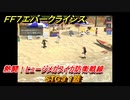 ＦＦ７エバークライシス　熱闘！ヒュージメガスイカ防衛戦線　STG３　１話　シーズナルストーリー攻略　＃１４６　【FFVII EVER CRISIS】