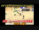 ＦＦ７エバークライシス　熱闘！ヒュージメガスイカ防衛戦線　STG５　２話　シーズナルストーリー攻略　＃１４８　【FFVII EVER CRISIS】