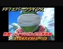 ＦＦ７エバークライシス　熱闘！ヒュージメガスイカ防衛戦線　STG６スイカトンベリ３　シーズナルストーリー攻略　＃１４９　【FFVII EVER CRISIS】