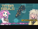 TITANSOULSやるよ　vs電気？？？？【VOICEVOX実況】