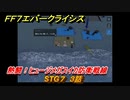 ＦＦ７エバークライシス　熱闘！ヒュージメガスイカ防衛戦線　STG７　３話　シーズナルストーリー攻略　＃１５０　【FFVII EVER CRISIS】
