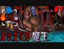【ざくアク実況Part７】王国民、魔王に挑む。【初見プレイ】