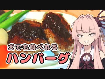 【キャベツハンバーグ】メシクエコトノハ#6【VOICEROIDキッチン】
