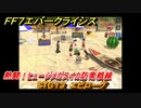 ＦＦ７エバークライシス　熱闘！ヒュージメガスイカ防衛戦線　STG１３　エピローグ　シーズナルストーリー攻略　＃１５６　【FFVII EVER CRISIS】
