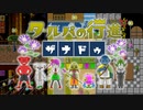 【RPG】タルパの行進ザナドゥ 1st Trailer