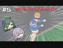 少年プロデュース大作戦【Untitled Goose Game】#5