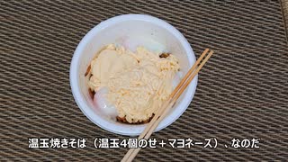 【ギンガム飯】温玉焼きそば【Vol.1】