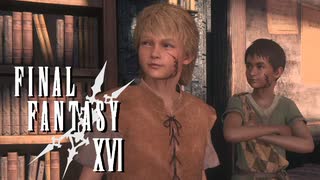 未来への投資【FINAL FANTASY XVI】実況プレイ part47