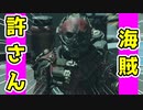 【Strafield】そこそこ強い海賊があらわれた【#2】
