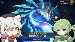 森と宇宙のずんだもん！[遊戯王マスターデュエル]