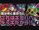 【ギミパペ】ついに劇薬に手を出してしまいました……【遊戯王MASTER DUEL】