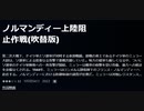 ノルマンディー上陸阻止作戦(吹替版)第二次大戦下、ドイツ軍とソ連軍が対峙する東部戦線。歴戦の勇士であるドイツ軍のミュラー大尉は、ソ連軍による度重なる攻撃で悪戦苦闘していた