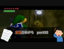 【実況】楽譜忘れがちなゼルダの伝説時のオカリナPart32