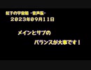 紅子の宇宙船 －音声版－ 2023年09月11日
