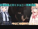 【The Texas Chain Saw Massacre】ジョニー推進委員会（彩澄りりせ＆しゅお実況）