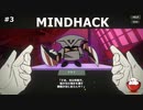 【MINDHACK】＃3「魔王≒勇者」