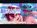 ツイステッドワンダーランドをマイペースに実況プレイ　イベント編　Lost in the Book with Stitch ~真夏の海と宇宙船~⑨