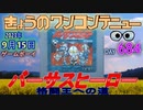きょうのワンコンテニュー『バーサスヒーロー 格闘王への道』