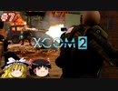 【ゆっくり実況】エイリアン VS ゆっくり2～今度は戦争だ！～ ＃7【XCOM2】