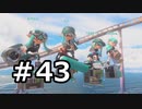 平たい筆のガチマッチ43：タックルしろという事らしいです【Voiceroid実況】